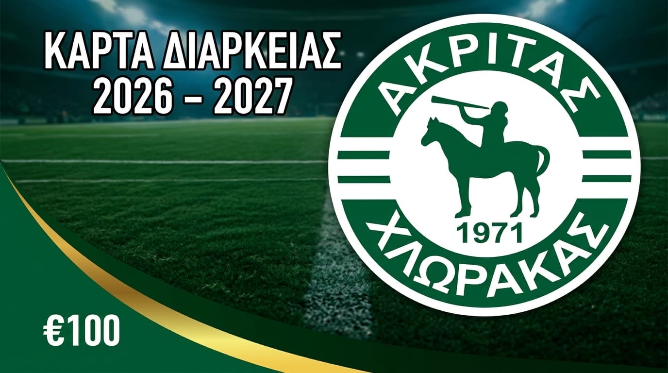 Akritas Chlorakas Season Pass 2026–2027 card showing crest, Greek wording and €100 price